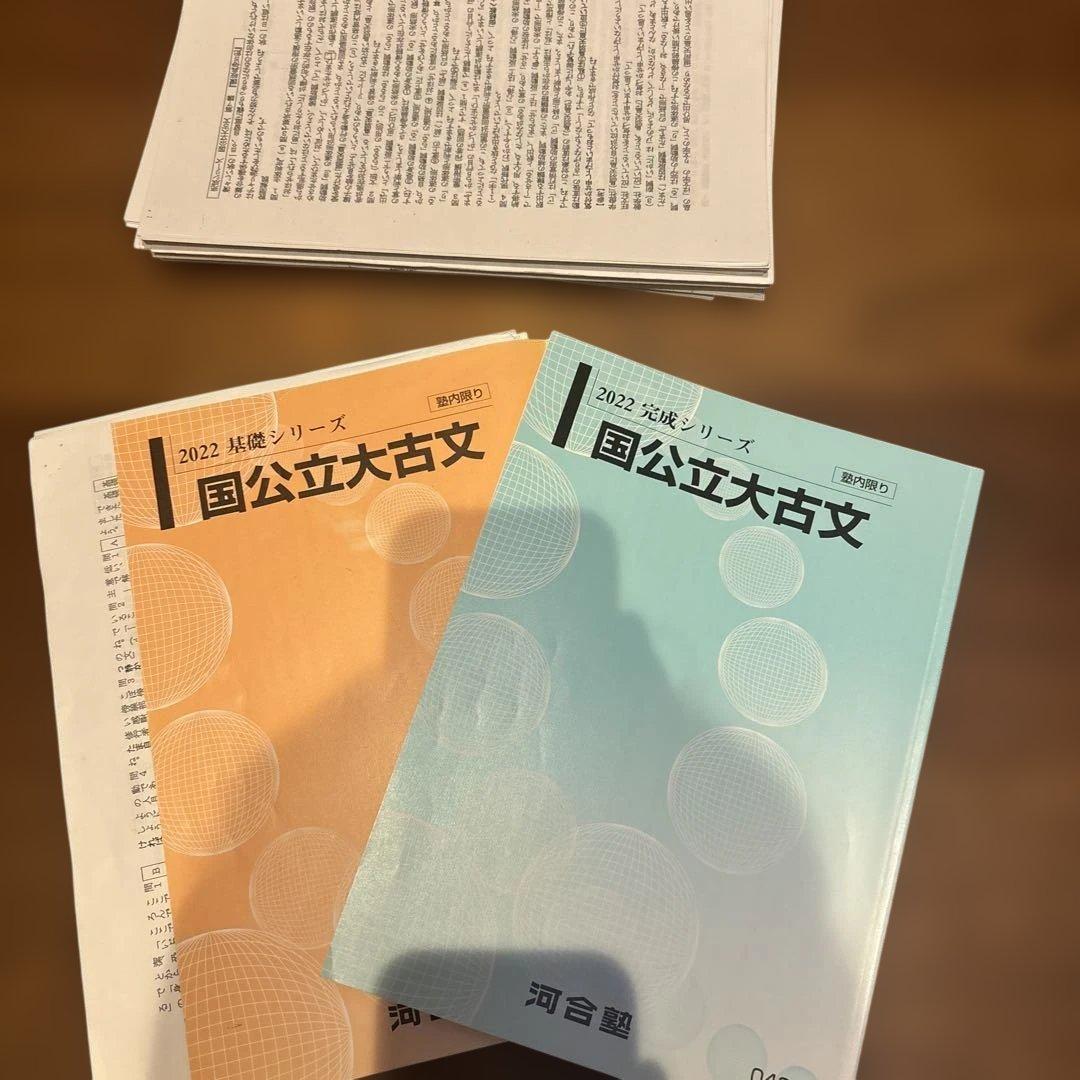 東大受験コース 予備校教材ノート等セット 2022年度