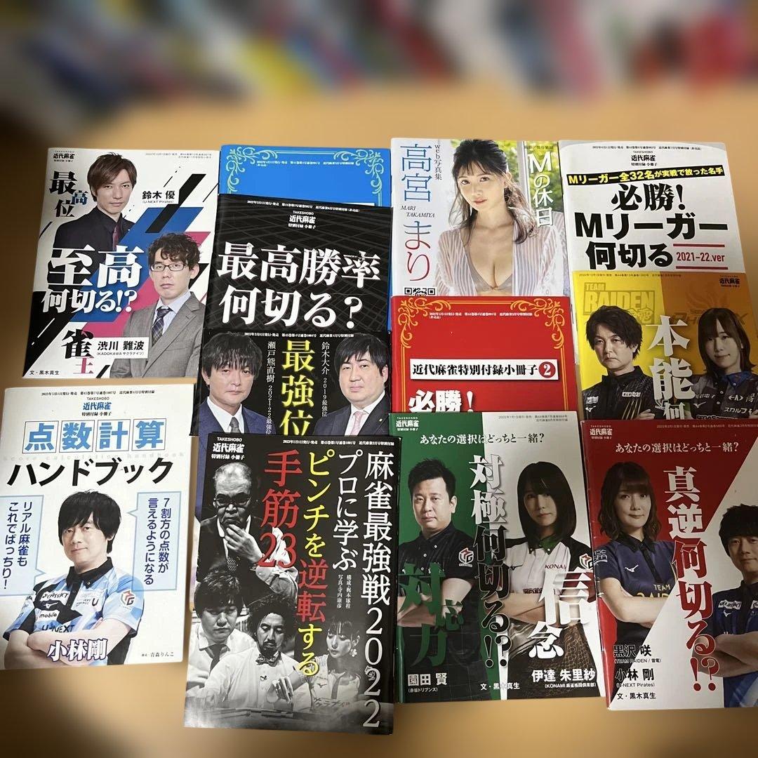 【値下げ】麻雀関連書籍セット　Mリーグ　近代麻雀付録など麻雀本40冊以上