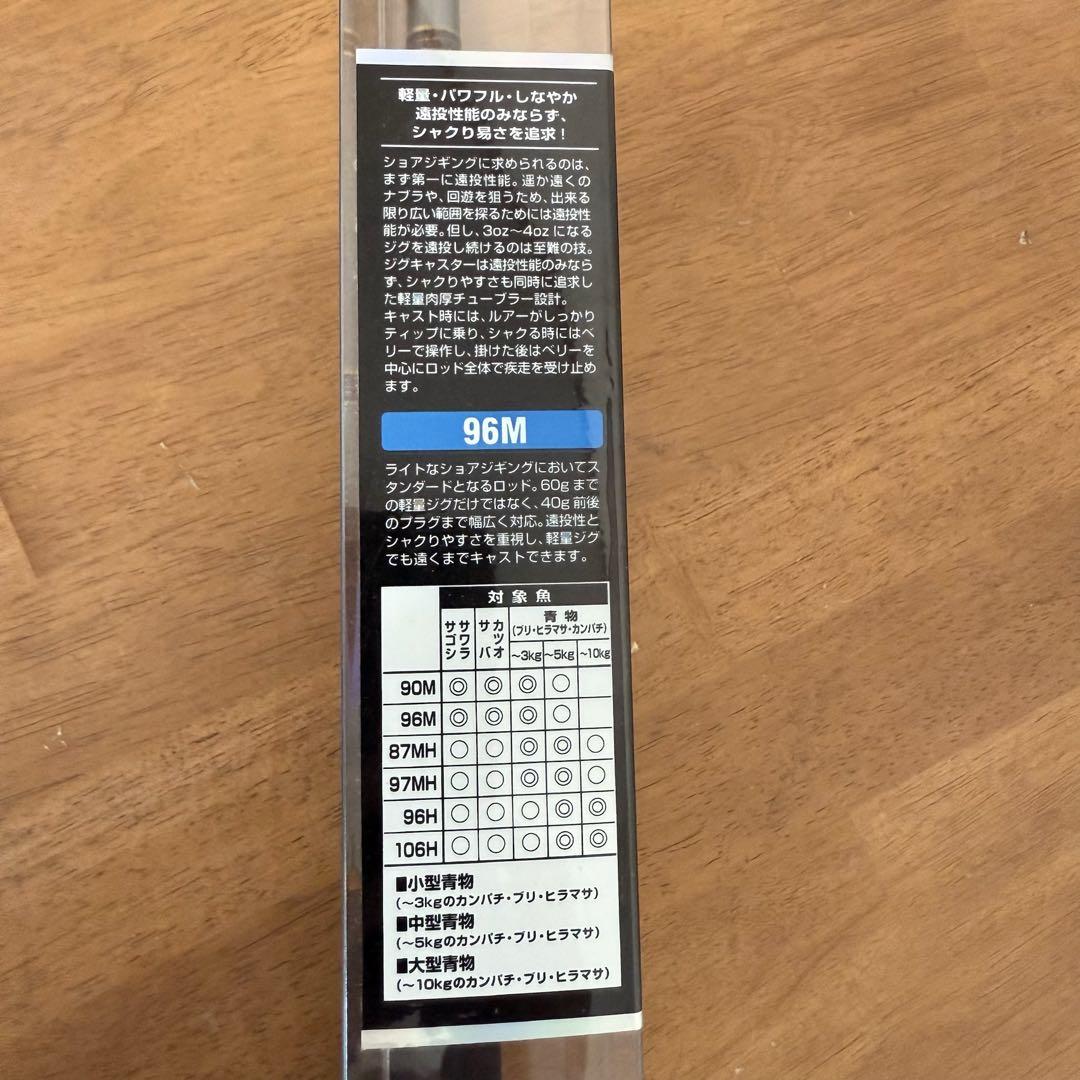 ● 極美品 ダイワ ジグキャスター DAIWA JIGCASTER 96M