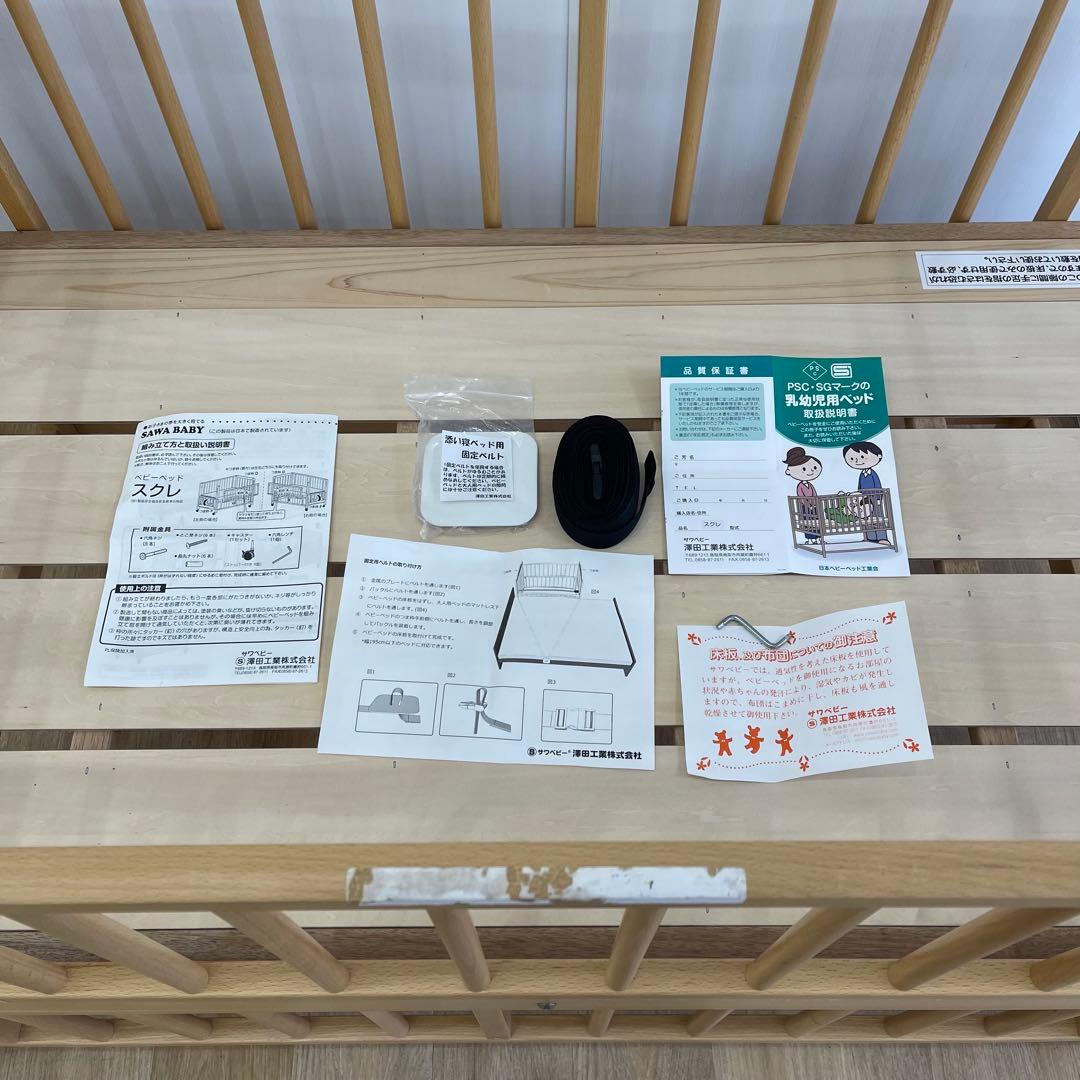 美品 サワベビー 日本製ベビーベッド S型スクレ ナチュラル添い寝ベッド澤田工業
