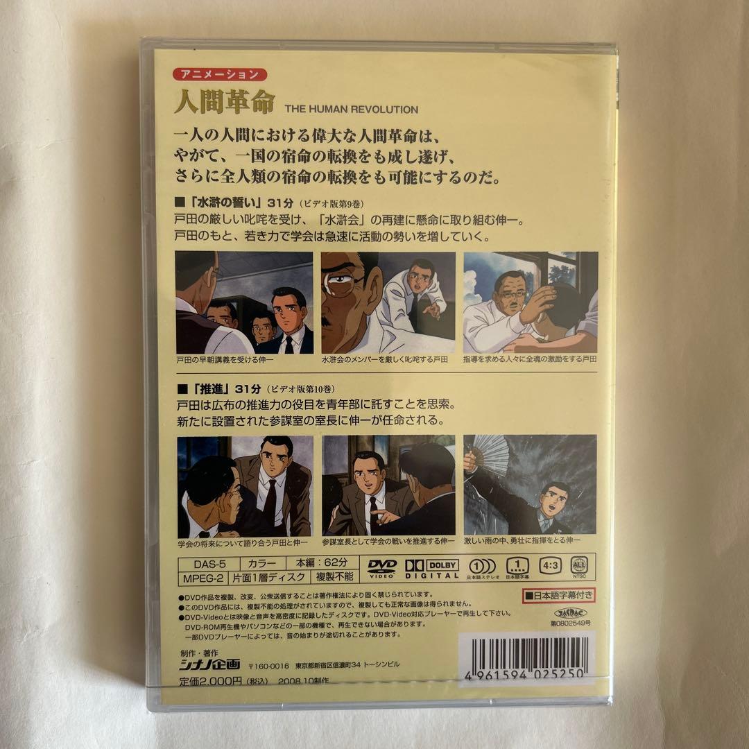 【新品・未開封】アニメ　人間革命 DVD 全10巻セット