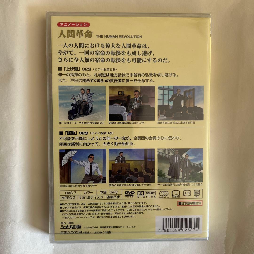【新品・未開封】アニメ　人間革命 DVD 全10巻セット