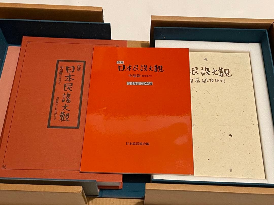 復刻日本民謡大観 中部北陸篇 現地録音CD10枚付き 日本放送協会 NHK