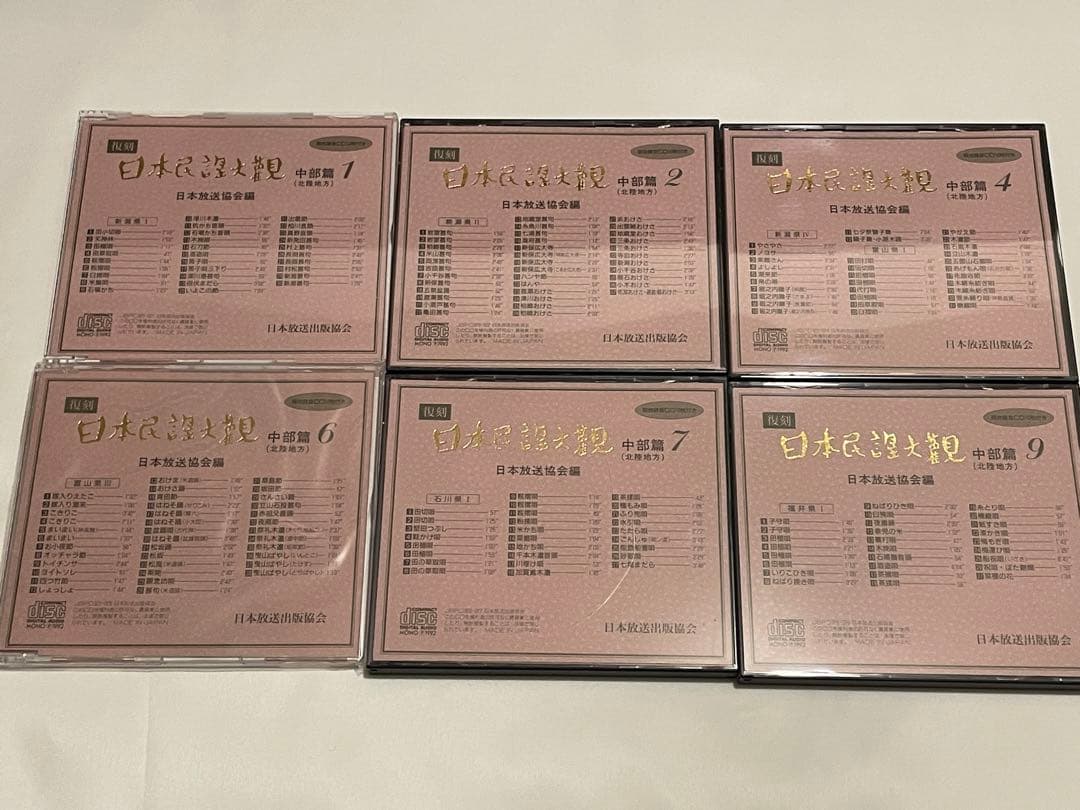 復刻日本民謡大観 中部北陸篇 現地録音CD10枚付き 日本放送協会 NHK