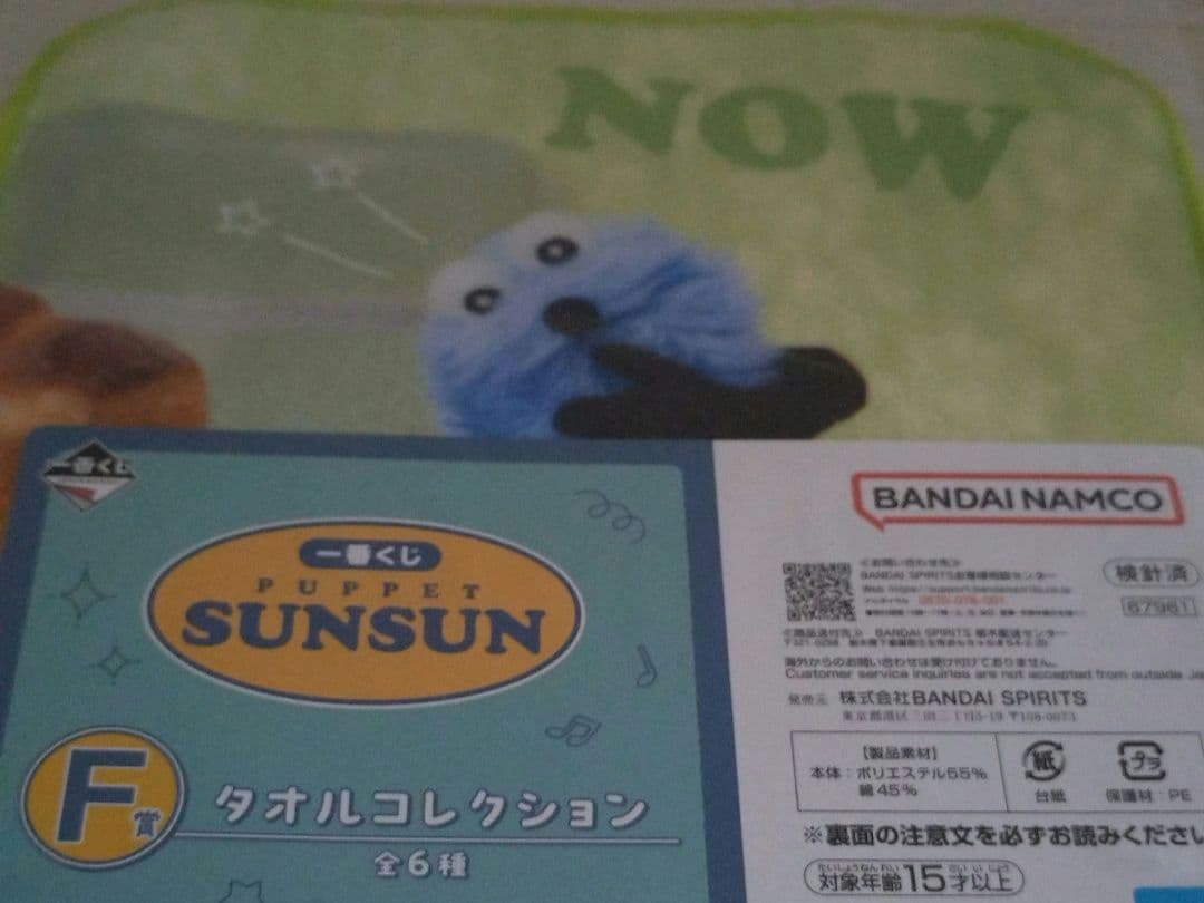 パペットスンスン 一番くじ B賞 ぬいぐるみ付トートバッグ＆おまけ