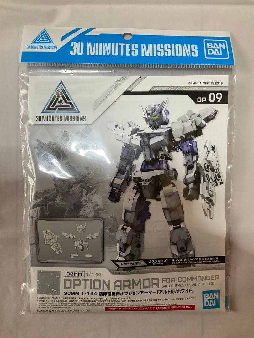 30MM オプションアーマー まとめ売り
