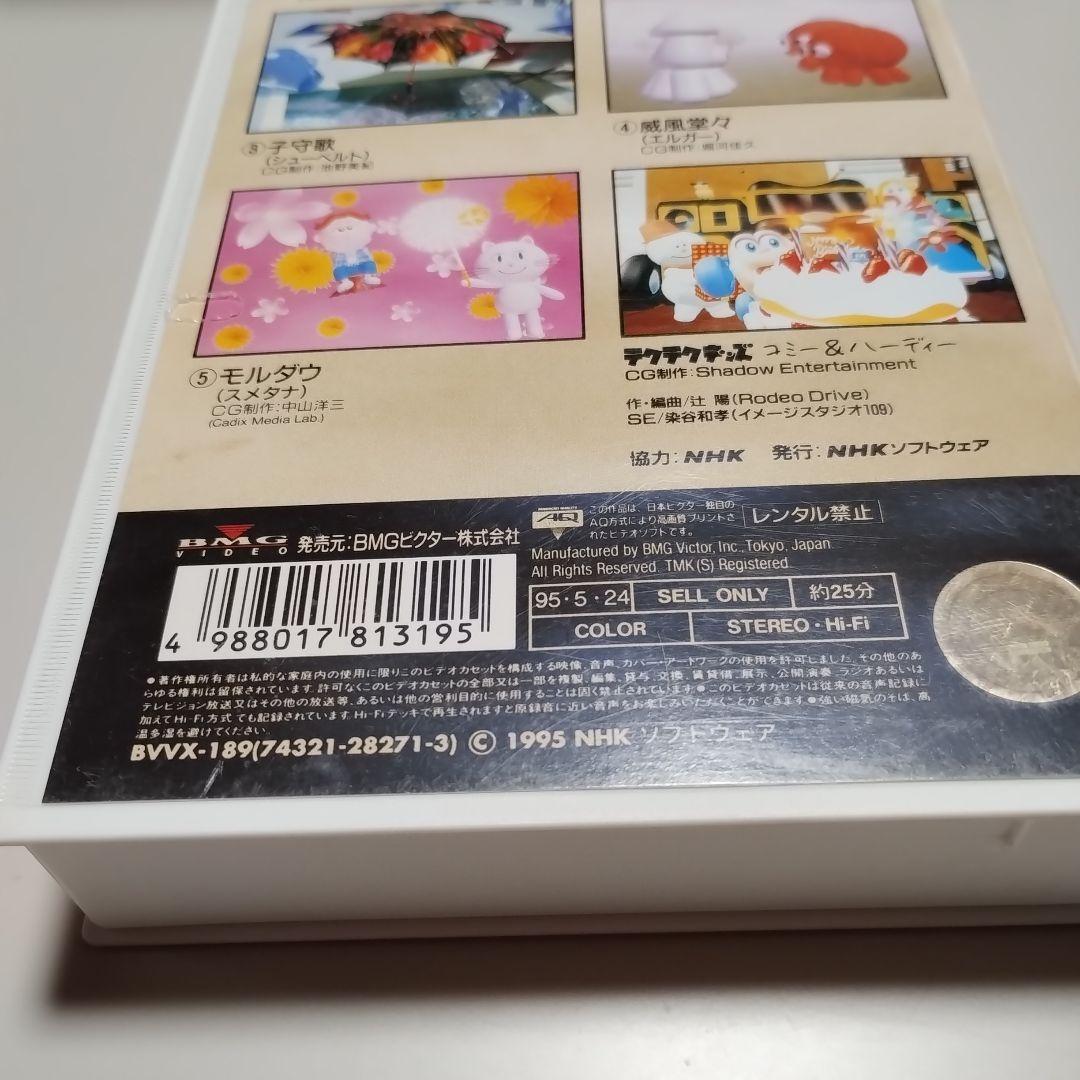 VHS　NHK　音楽ファンタジーゆめ　第13巻　中古