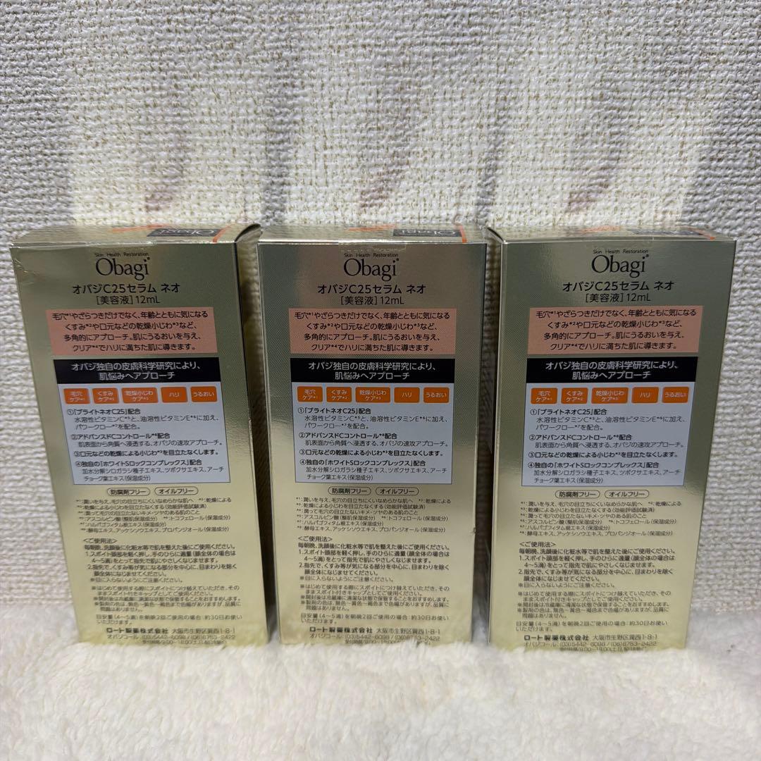 オバジC25セラムネオ　3点