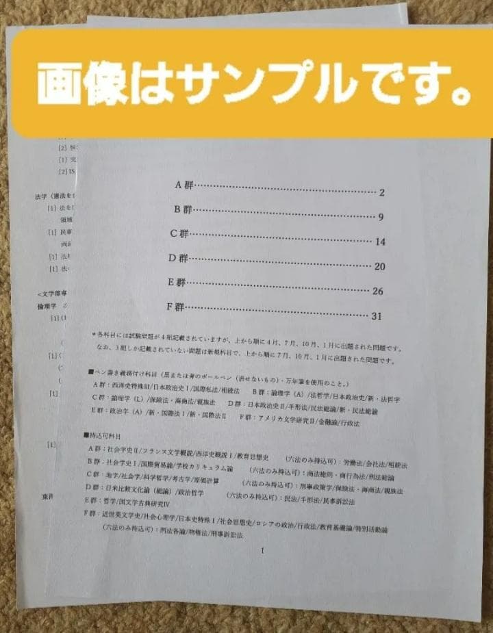 【N1】慶應通信　科目試験　過去問　2006~2019・2023年（フルセット）