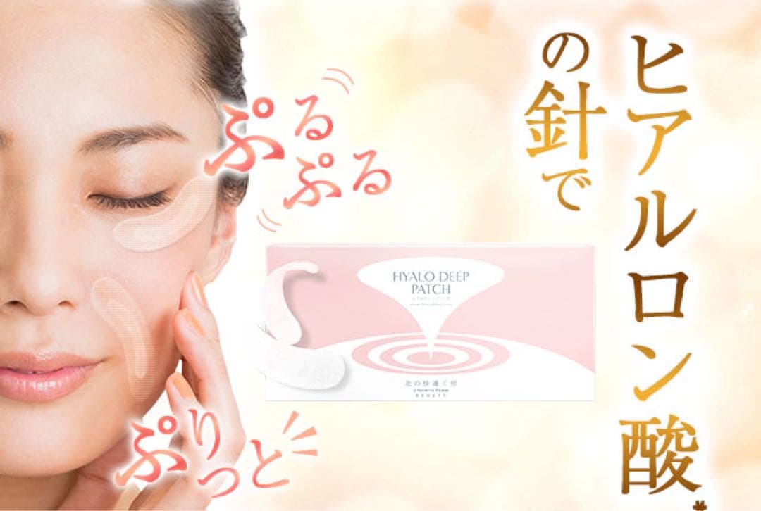 【⭐︎新品未開封⭐︎】北の快適工房 ヒアロディープパッチ 8セット