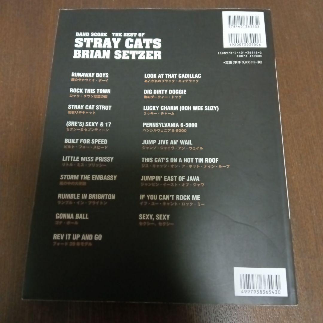 ベスト・オブ・ストレイ・キャッツ～ブライアン・セッツァー