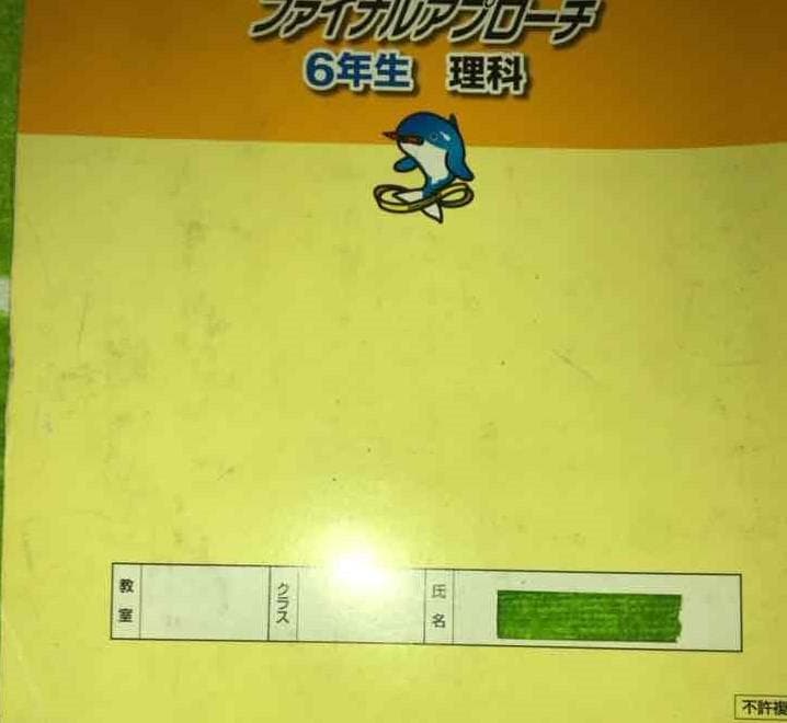 no22417103_【浜学園】小6理科テキスト[サイエンス等]・4冊