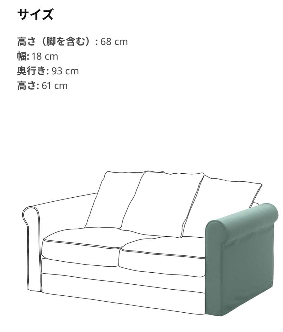 定価約¥50,000 美品IKEA GRÖNLID グローンリード