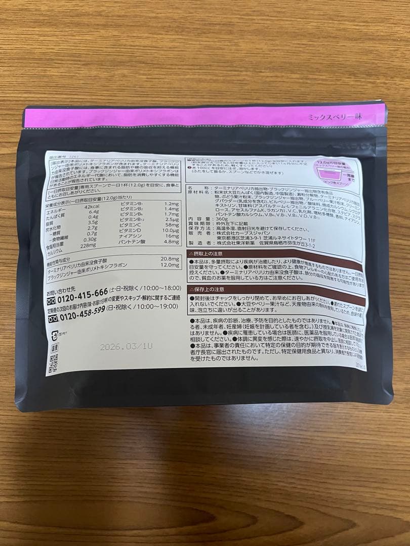 カーブス　ヘルシービューティー3個セット(おまけ付き)