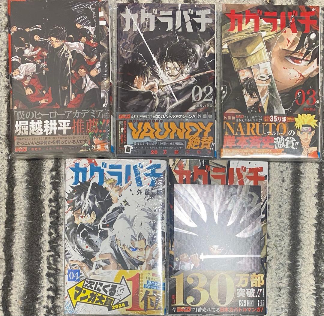 カグラバチ　1巻　初版　アニメイト特典付き　2巻　3巻　4巻