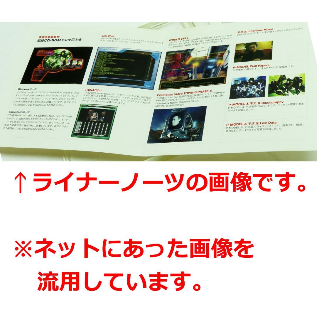 激レア【未開封品】音楽産業廃棄物P-MODEL附録CD-ROM(非売品)★平沢進