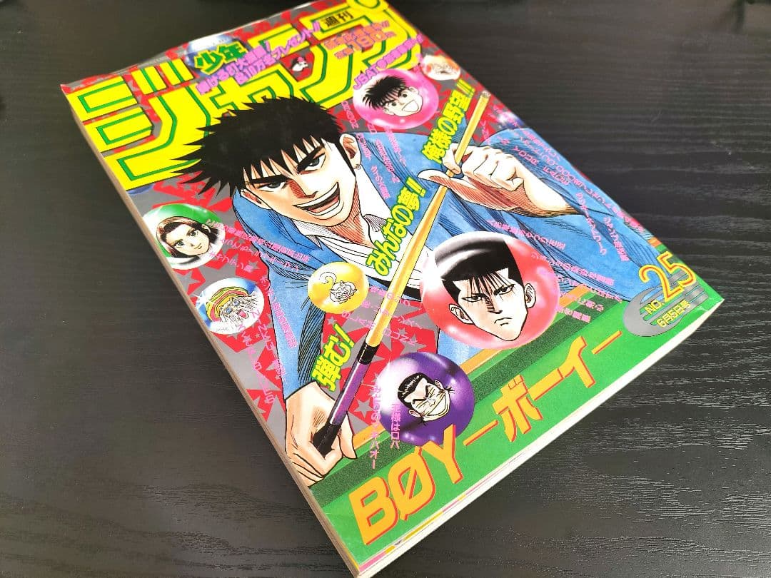 良品【週刊少年ジャンプ1995年25号】ドラゴンボール　最終回-