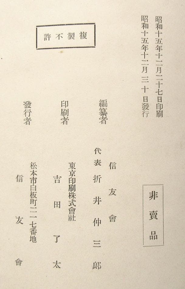 信濃 鉄道史 鳥瞰図 地図 長野県 戦前