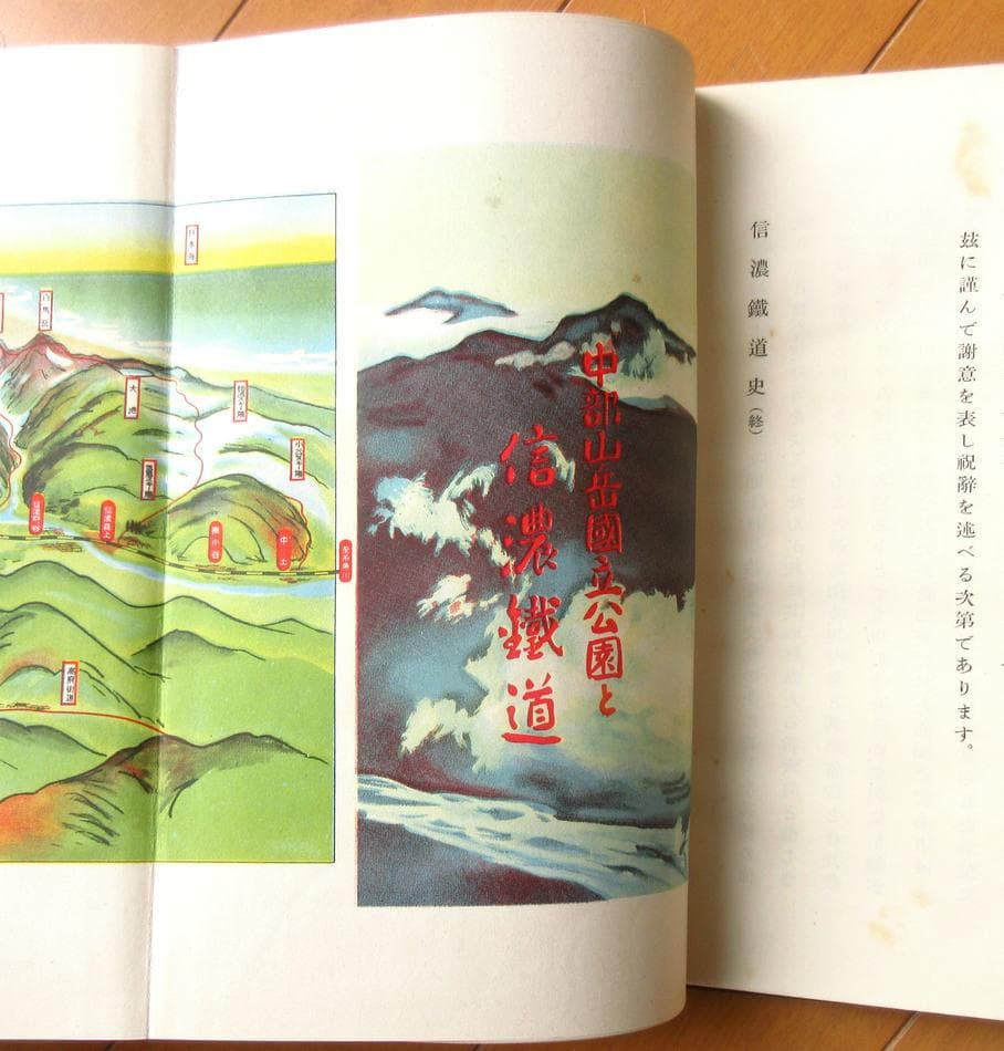 信濃 鉄道史 鳥瞰図 地図 長野県 戦前