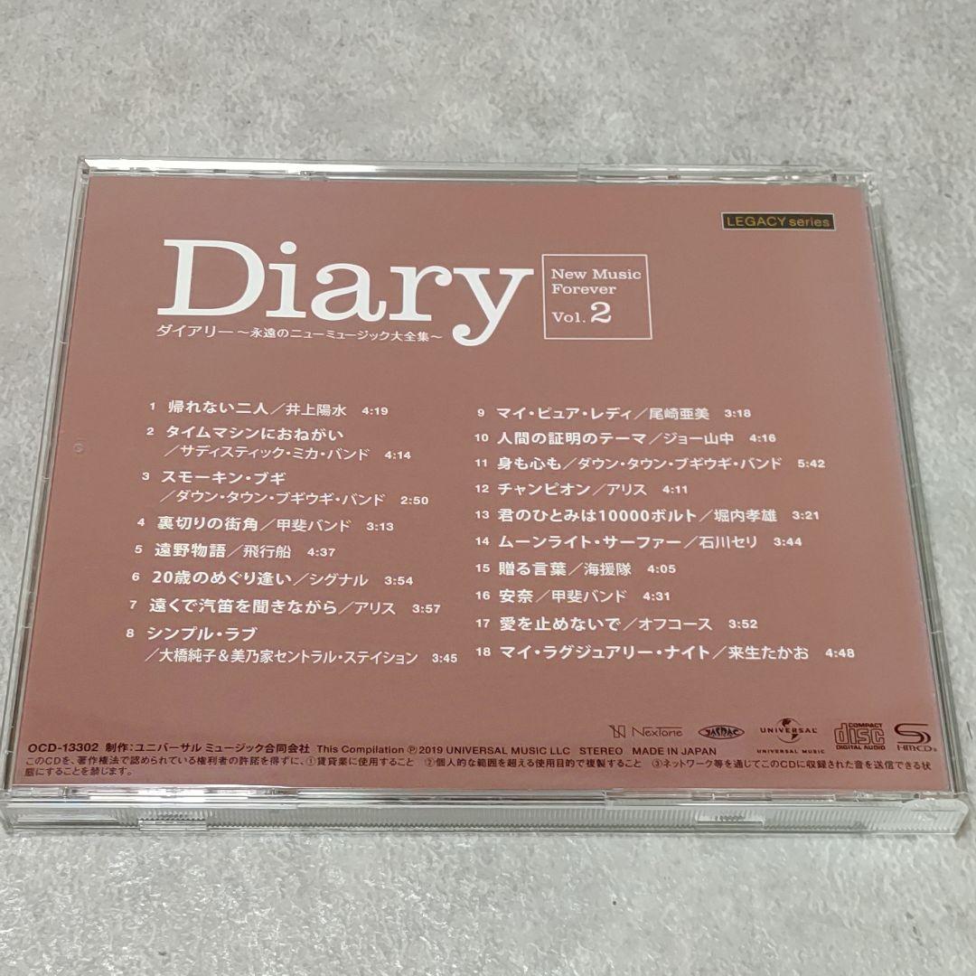 CD ダイアリー 永遠のニューミュージック大全集 全10巻セット ユーキャン