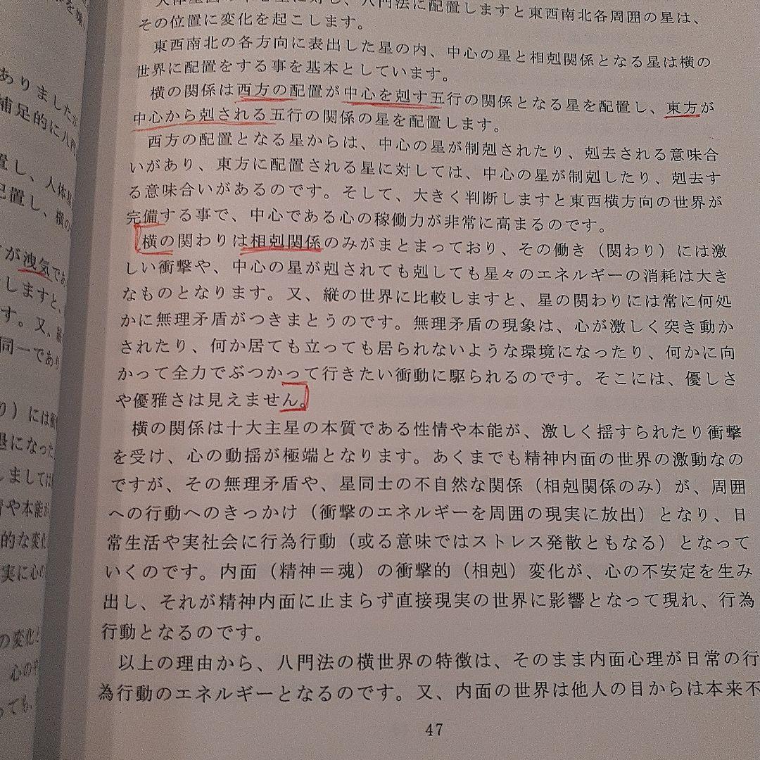 算命学 研究科編 I-III セット　伝習院　野島和信