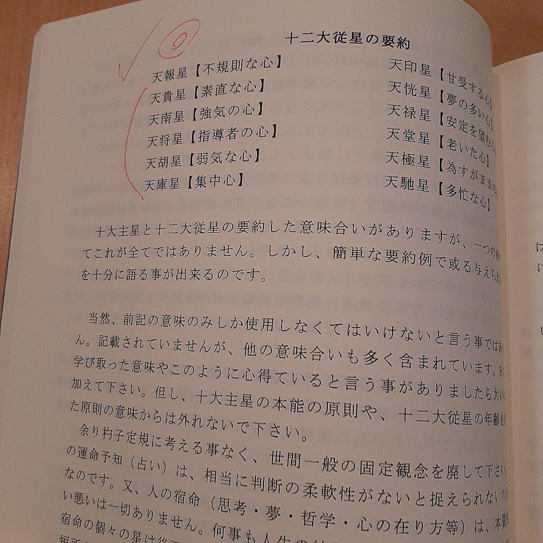 算命学 研究科編 I-III セット　伝習院　野島和信
