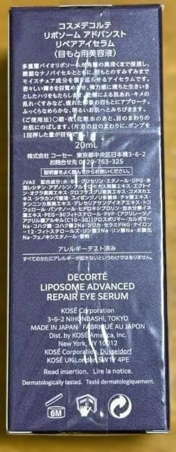 【２個セット】【新品】コスメデコルテ リポソーム アドバンスト リペアアイセラム