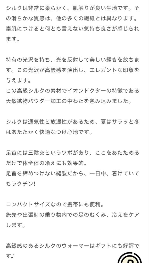 最終値下げ！新品未使用　IONDOCTOR イオンドクター シルク足首ウォーマー