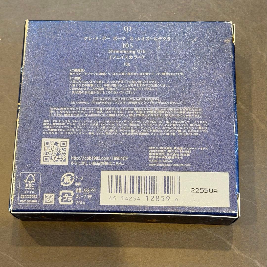 クレ・ド・ポー ボーテ ル・レオスールデクラ 105（限定パッケージ）
