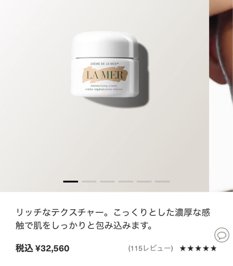 【新品】クレーム ドゥ・ラ・メール 30ml