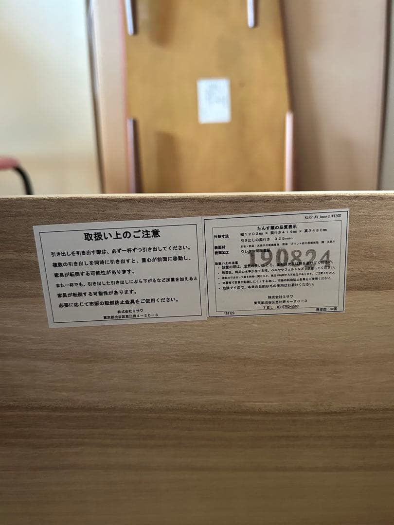 【UNICO/ウニコ】KIRP(キルプ) AVボード W1200 ※本日限定値引