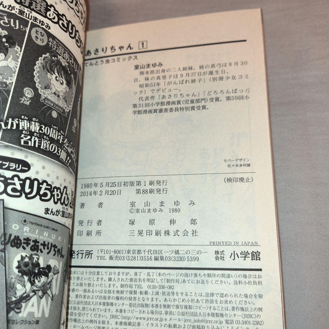 あさりちゃん全100巻セット（新品） 作者描き下ろしサイン色紙付き！