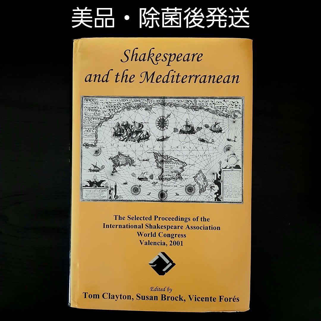 シェイクスピアと地中海: 国際シェイクスピア協会世界会議議事録バレンシア2001