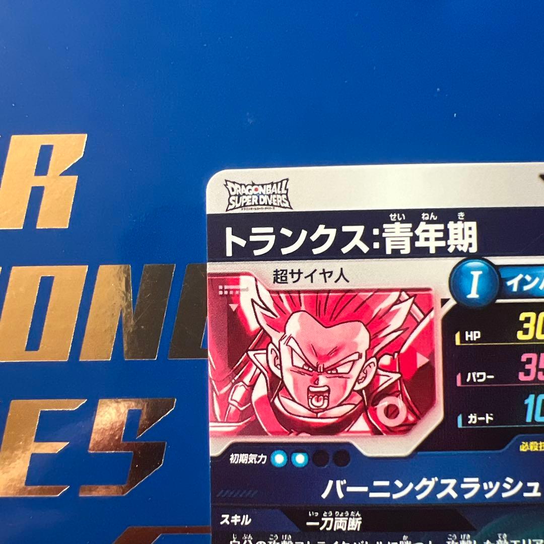 ドラゴンボールダイバーズ SDV3-029 トランクス パラレル