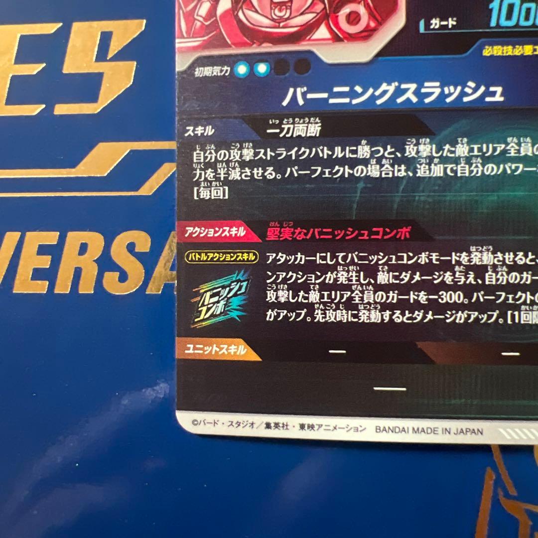 ドラゴンボールダイバーズ SDV3-029 トランクス パラレル