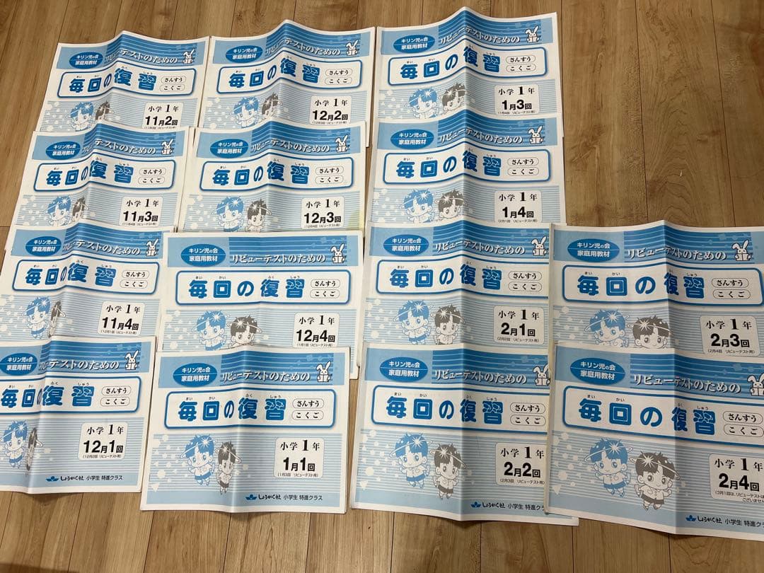 奨学社　小1 毎回の復習　リビューテスト1年分　算数　国語　小学1年生　最レベ