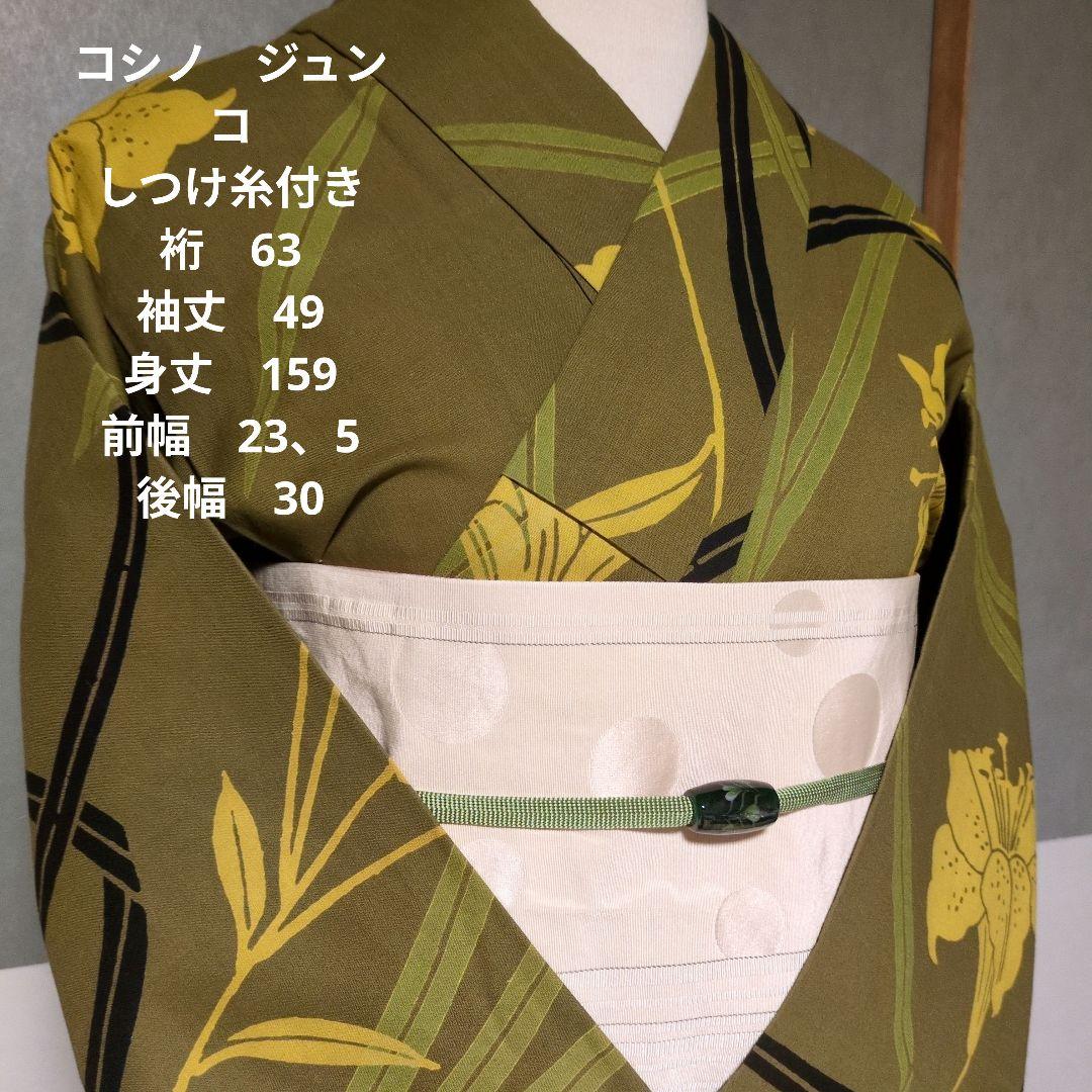 ❤コシノ　ジュンコ　新品　手縫い　浴衣 モスグリーンに山吹き色のユリ