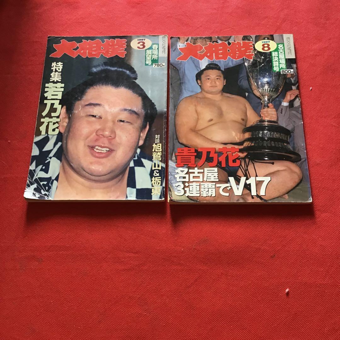 相撲雑誌 全14冊　　昭和 古書　　バラ売り可