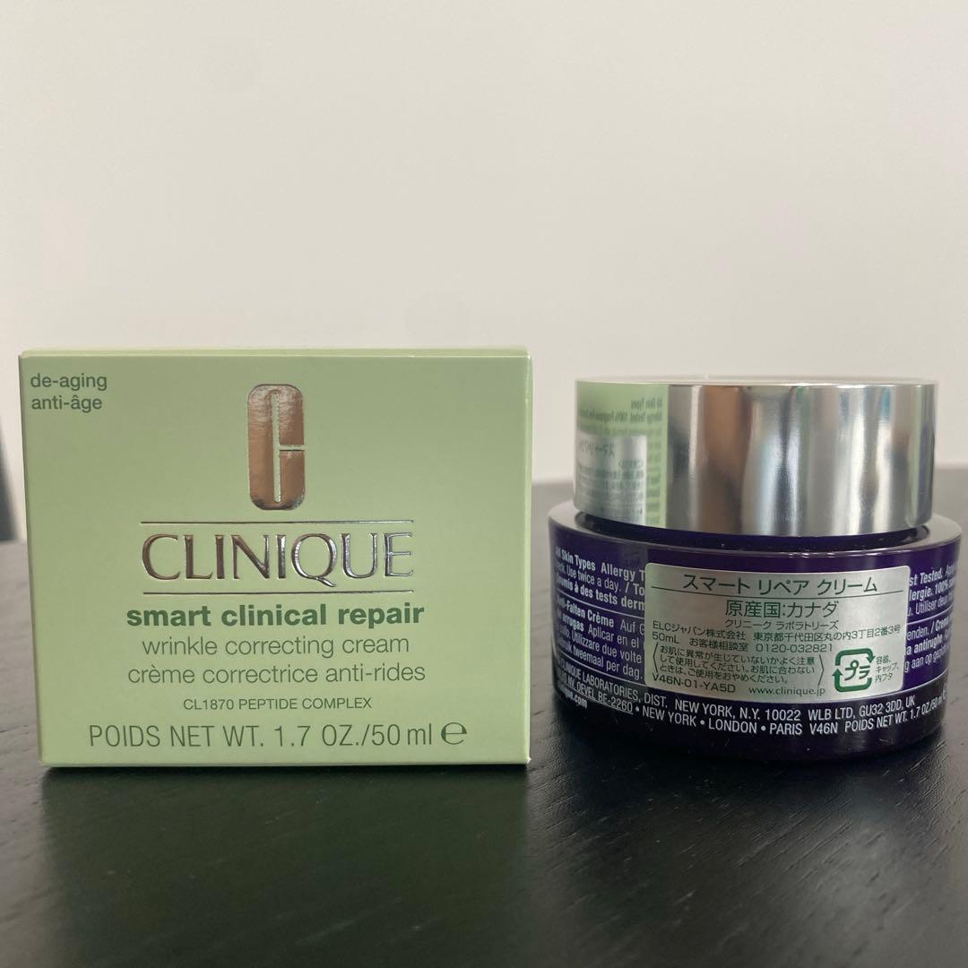 ※2個セット※新品未使用CLINIQUE スマートリペアクリーム　50ml