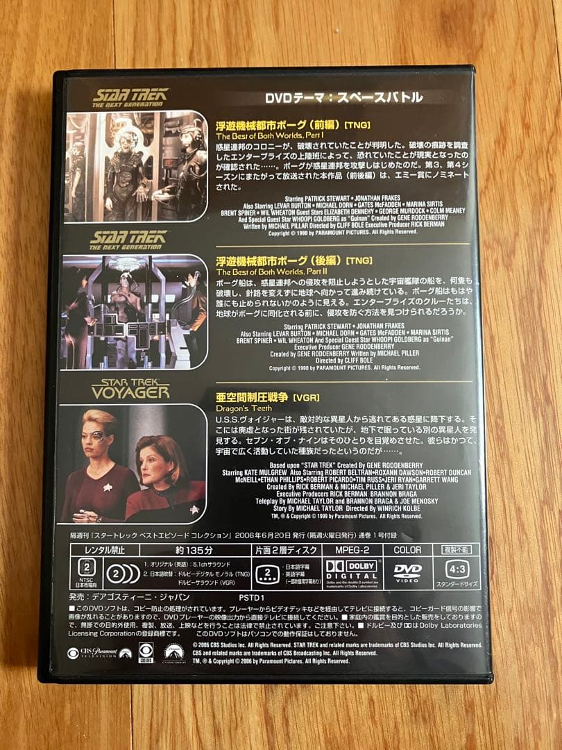 スタートレック デアゴスティーニDVD135巻全巻セット