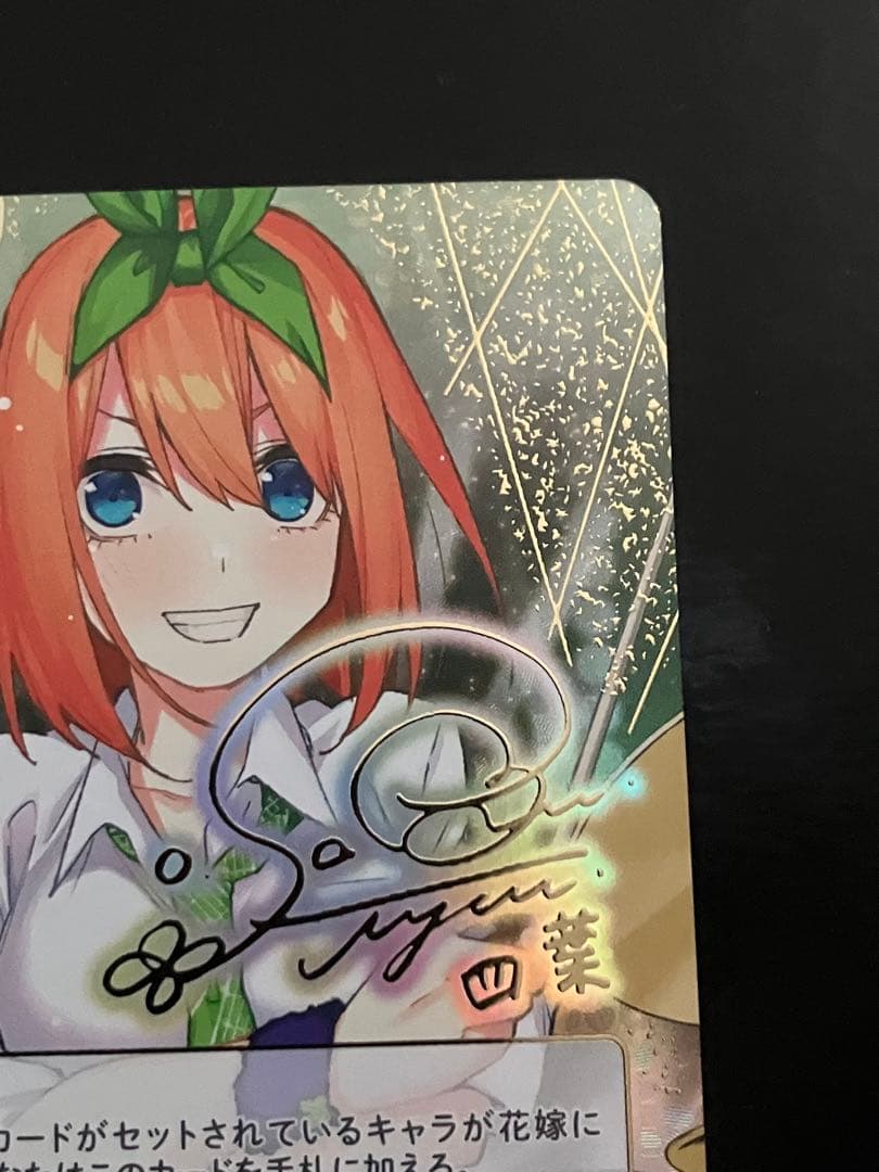 五等分の花嫁 カードゲーム　いつだって誰かのために SSP 四葉