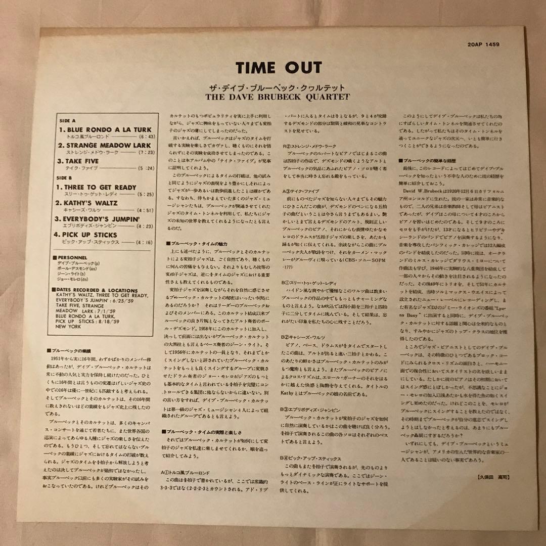 デイヴ・ブルーベック/タイム・アウト!