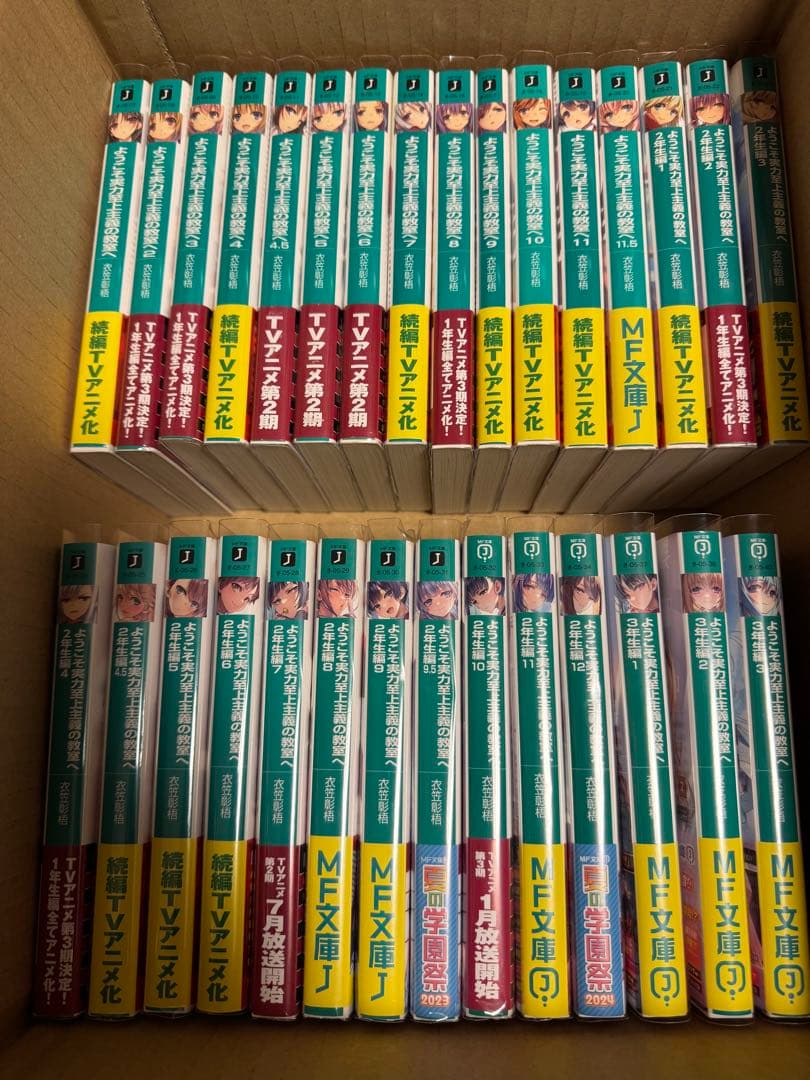 ようこそ実力至上主義の教室へ　全巻セット