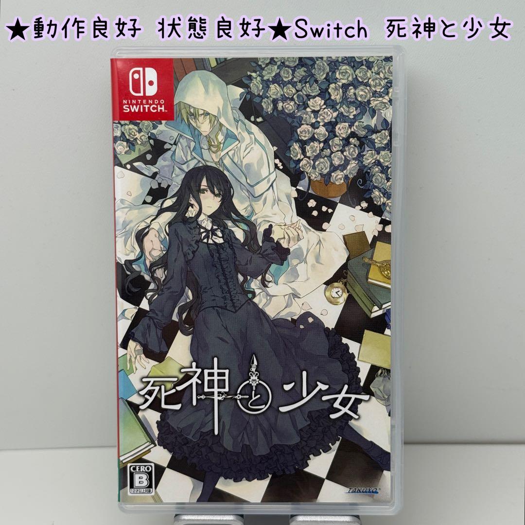 ★動作良好 状態良好★Switch 死神と少女