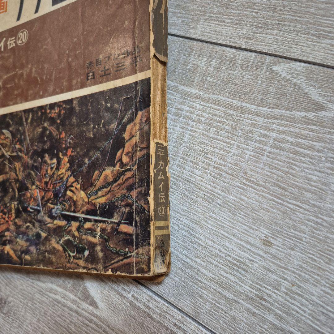 月刊漫画ガロ 1966年7月号 No.23