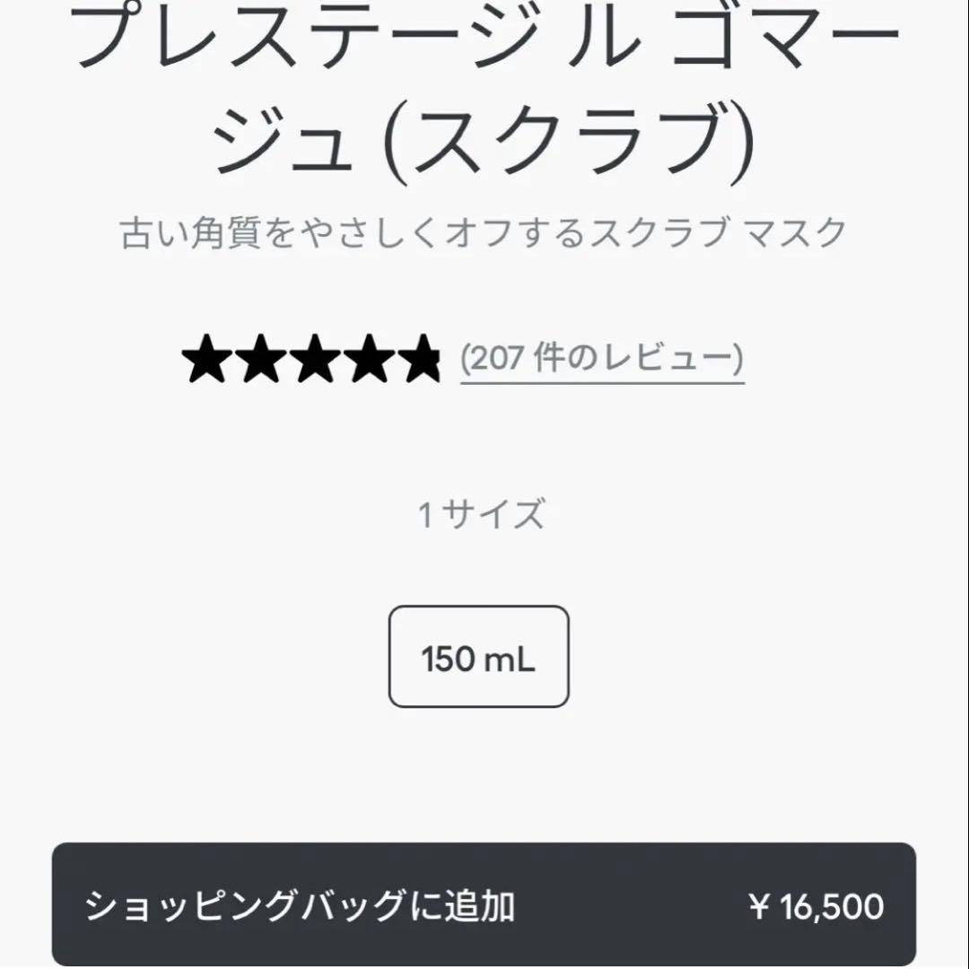 【最終値下げ】Diorディオール プレステージ ル ゴマージュ(スクラブ)現品