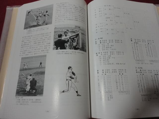 【高校野球】福井県高等学校野球史