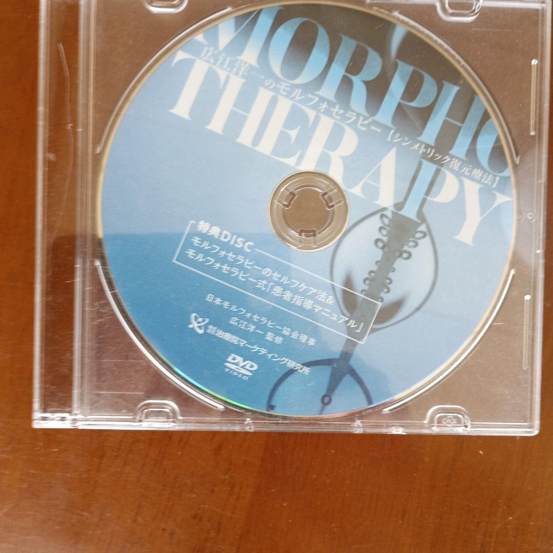 広江洋一のモルフォセラピー シンメトリック復元療法