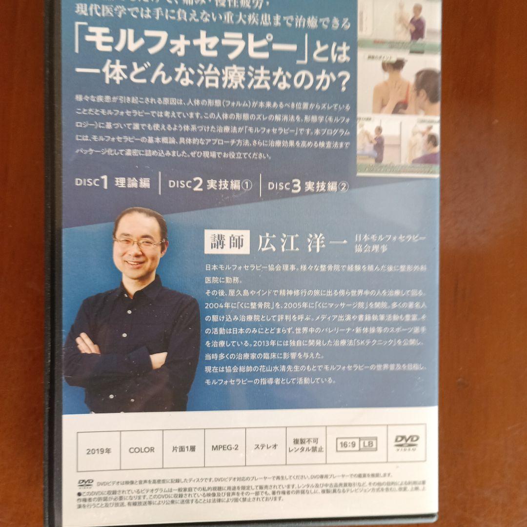 広江洋一のモルフォセラピー シンメトリック復元療法