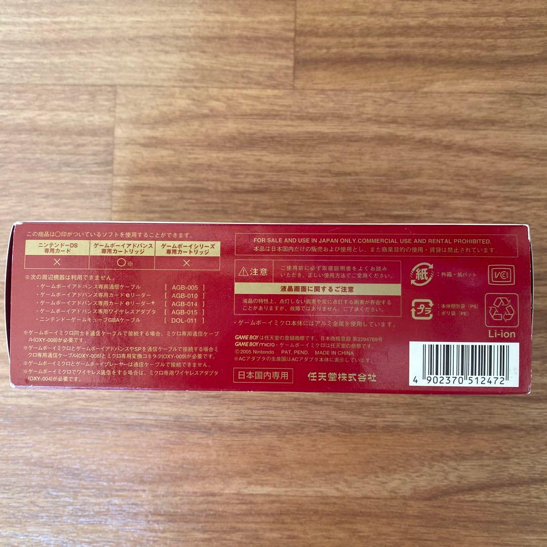 ゲームボーイミクロ　20周年　限定 未使用 ニンテンドー
